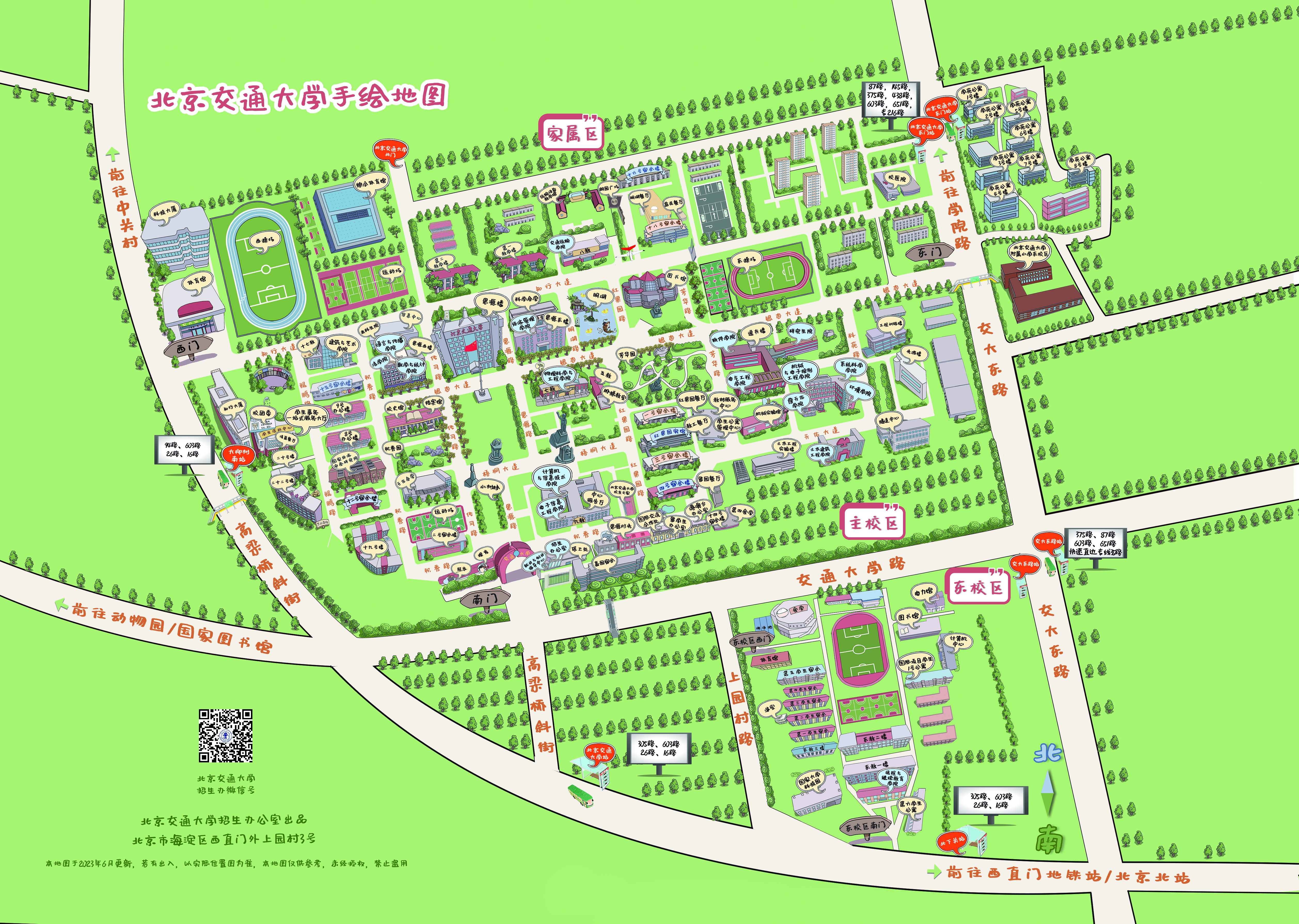 北京交通大学手绘地图(2020版)