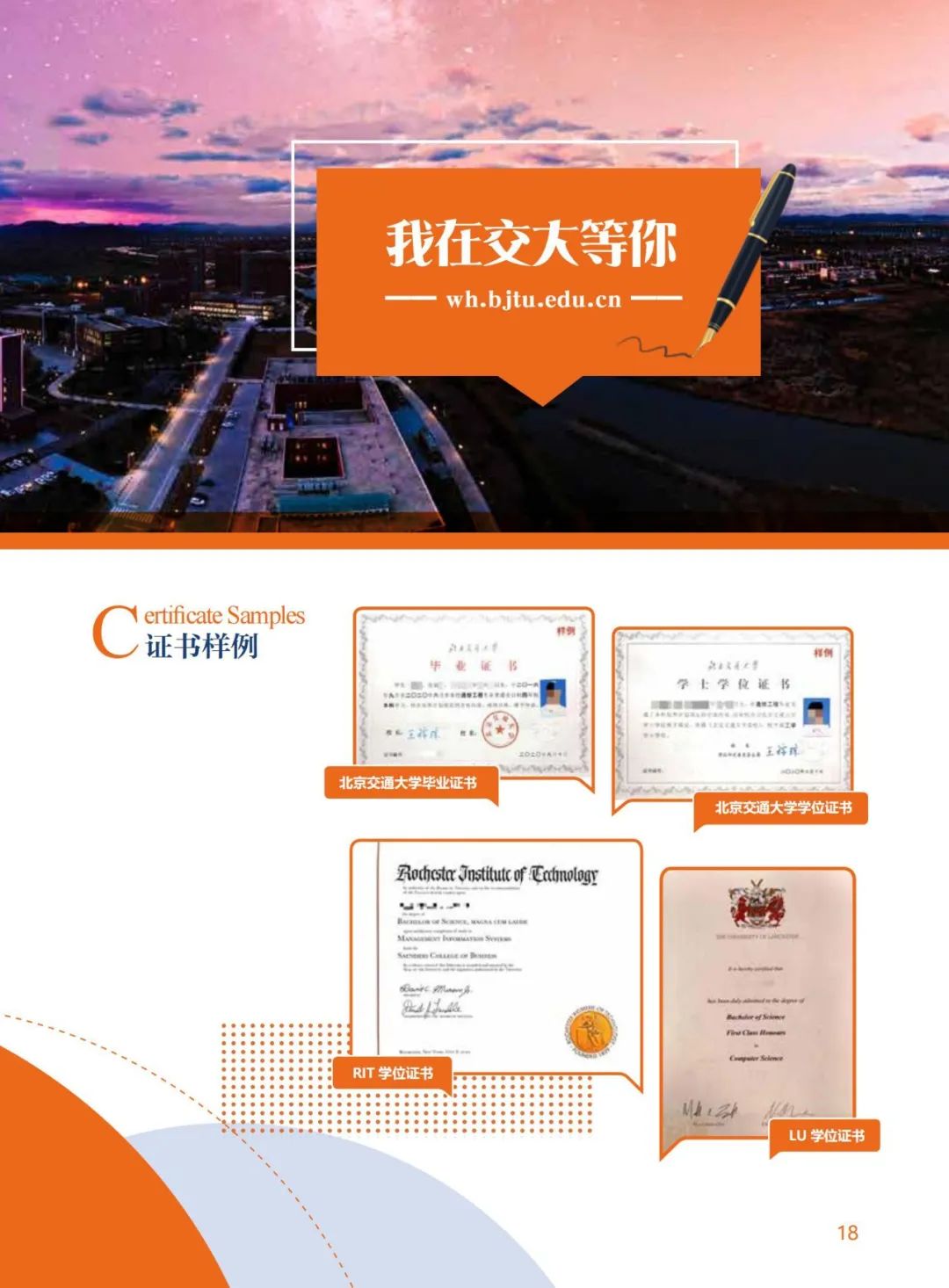 北京交通大学本科招生网